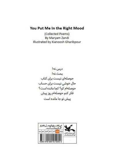 حوصله ام پیش تو جا مانده است